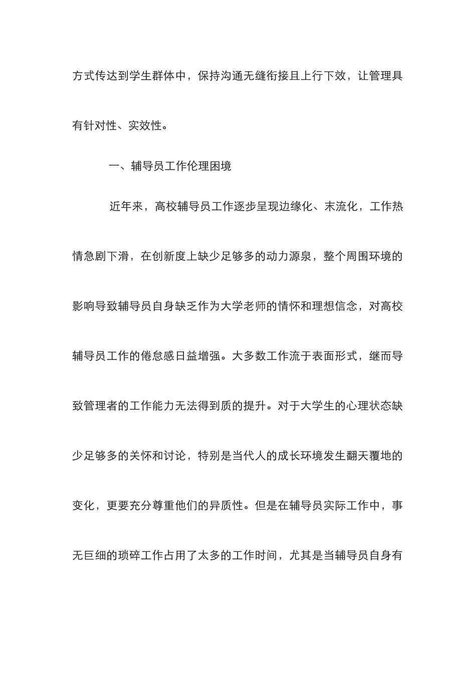 高校辅导员学生管理创新论文_第2页