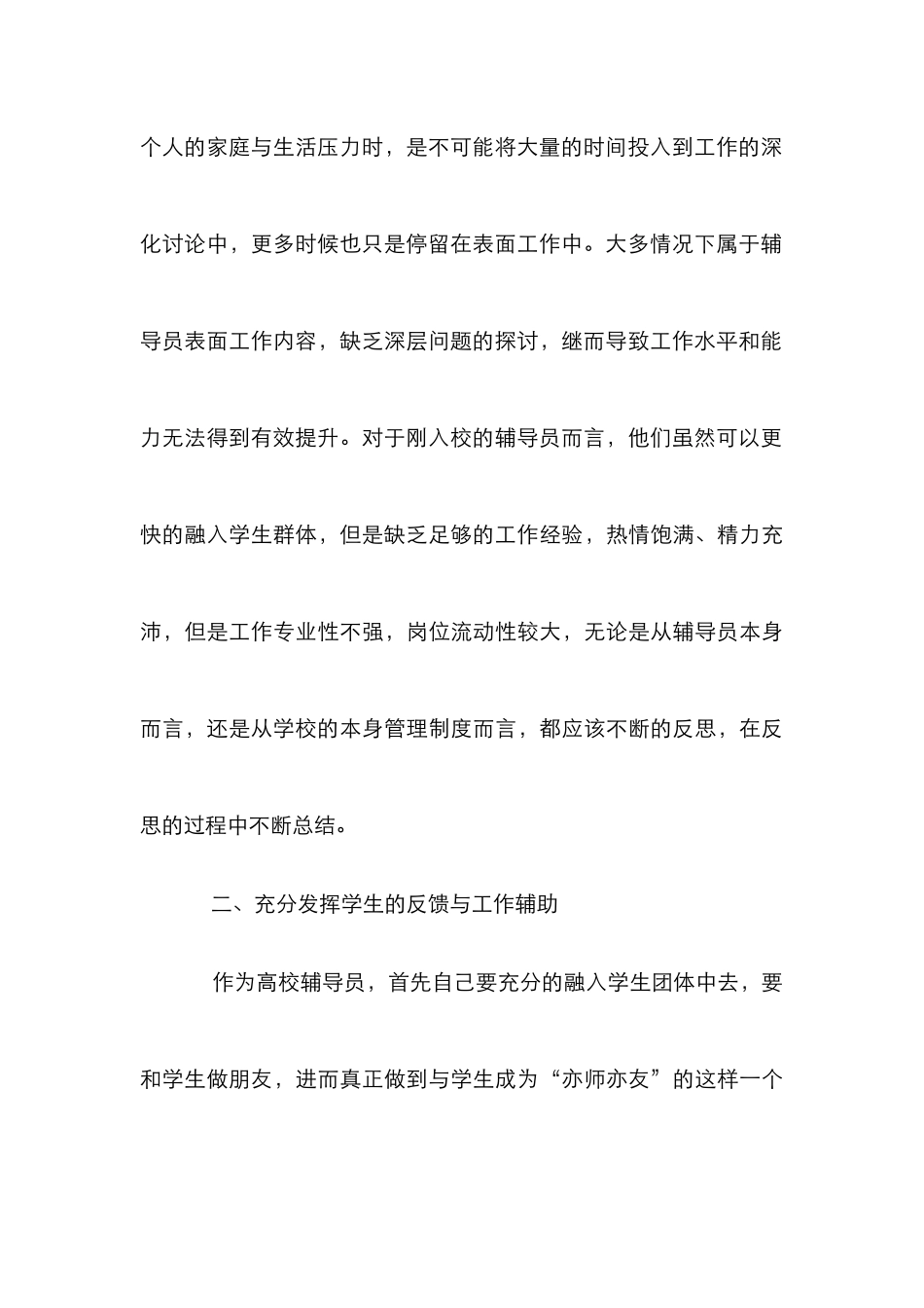 高校辅导员学生管理创新论文_第3页