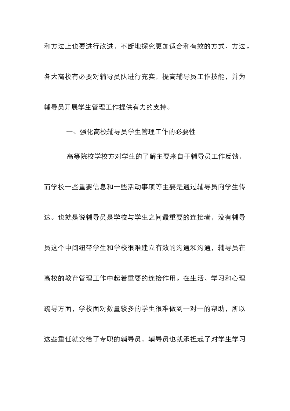 高校辅导员学生管理方法探析_第3页