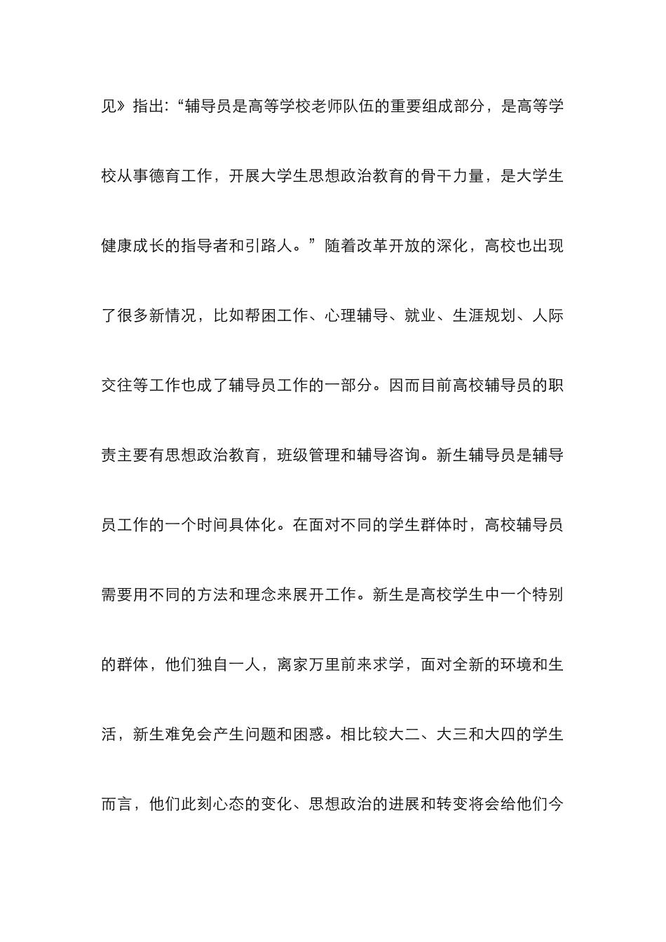 高校辅导员在新生教育管理中角色定位_第2页