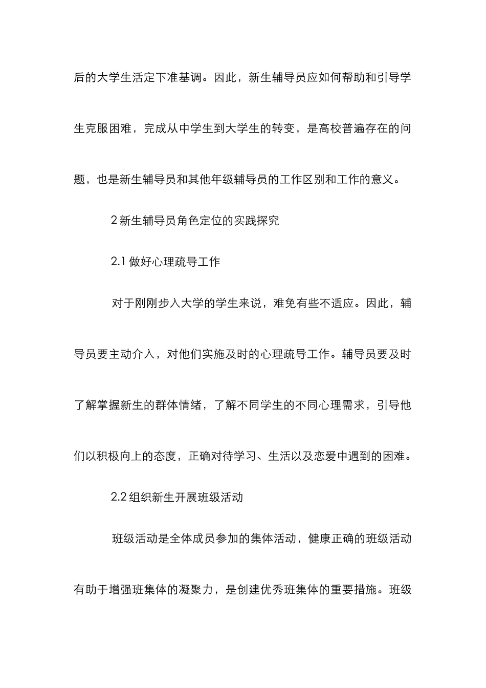 高校辅导员在新生教育管理中角色定位_第3页