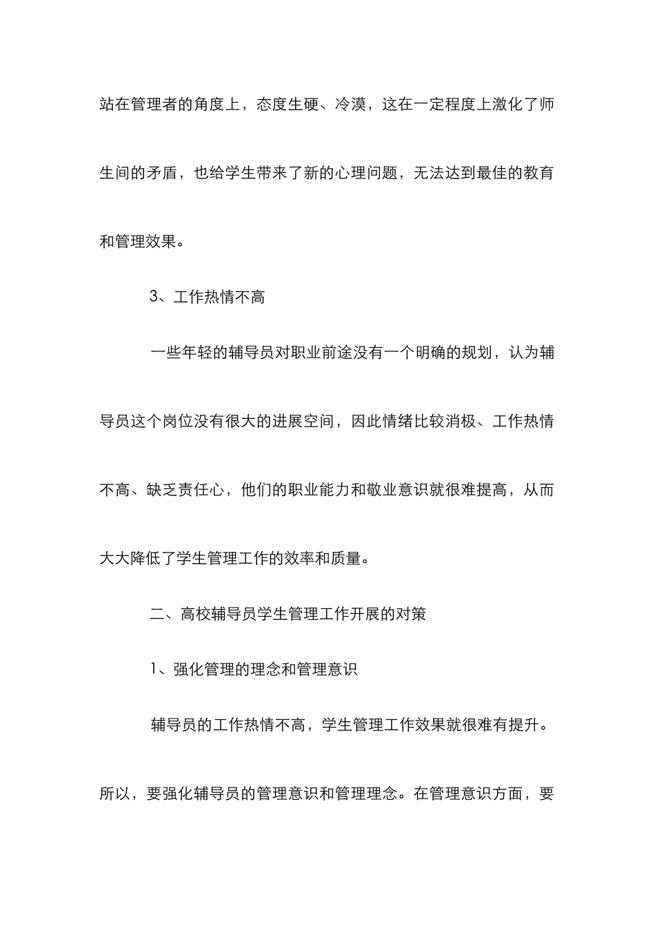 高校辅导员学生管理难点与策略探讨_第3页