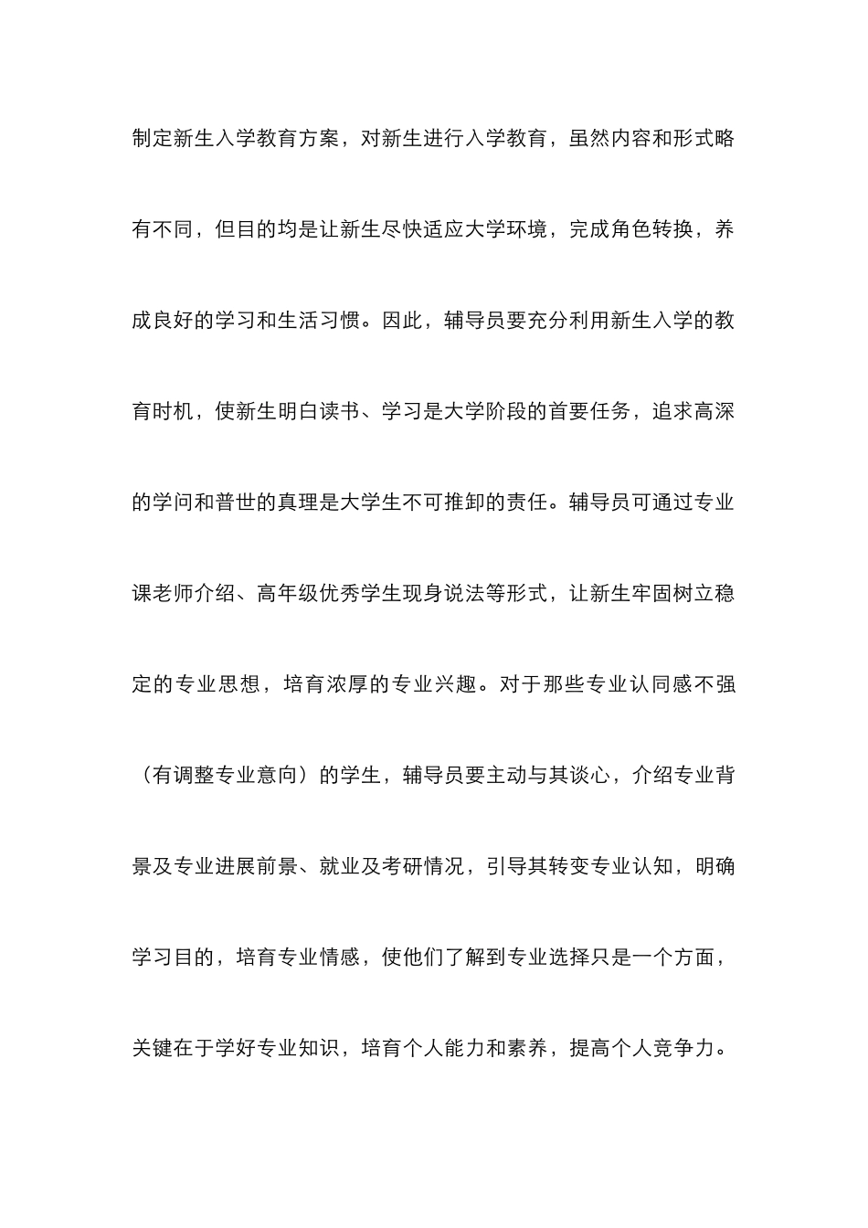 高校辅导员学风建设论文_第3页