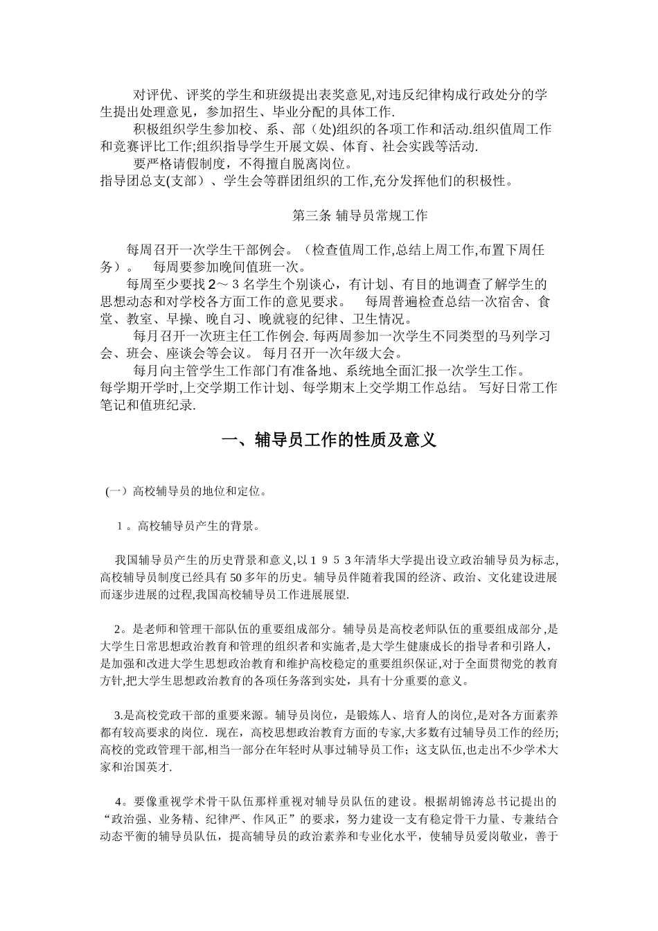 高校辅导员岗位认知与工作职责-_第2页