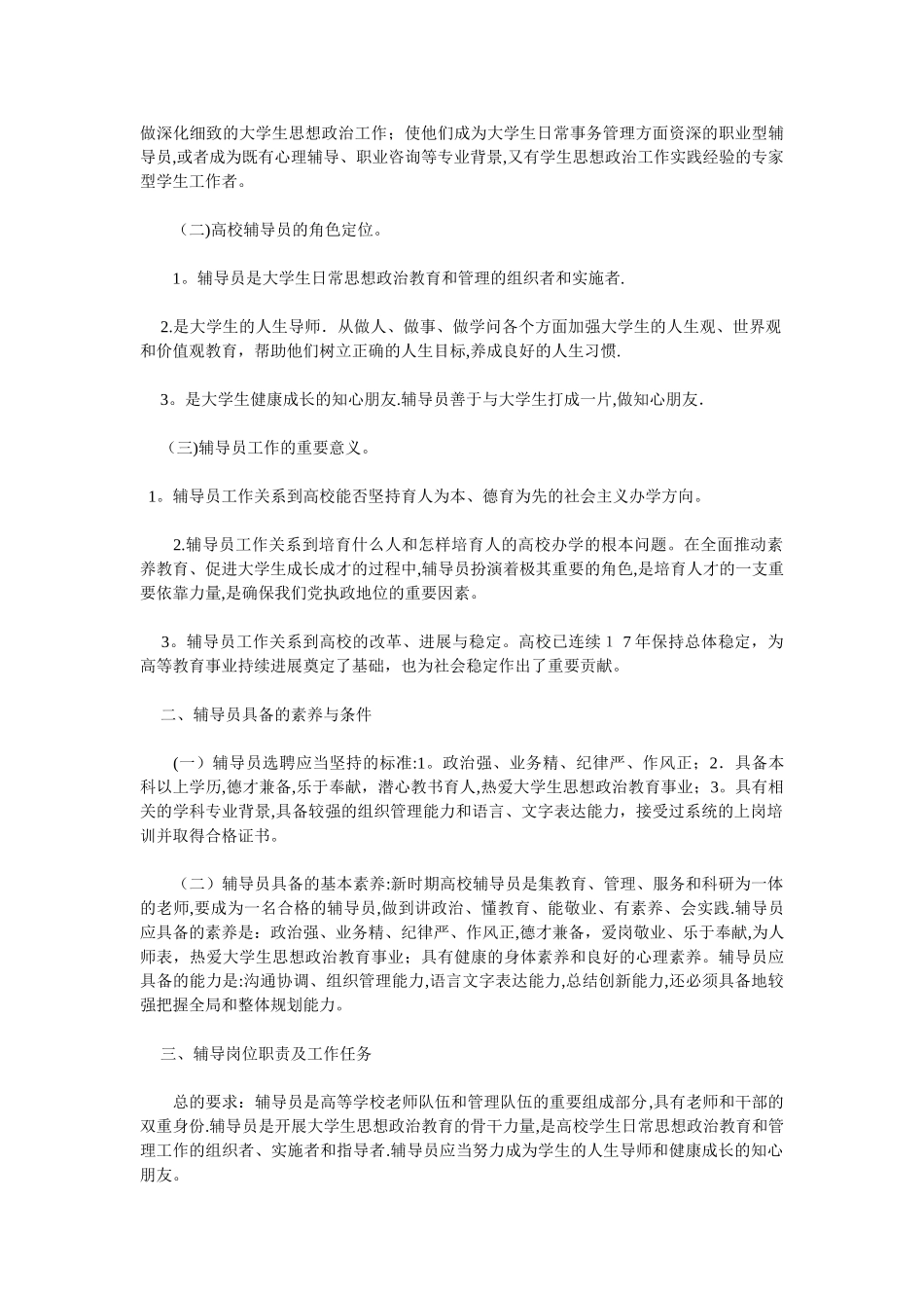 高校辅导员岗位认知与工作职责-_第3页