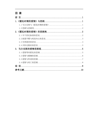 浅析《霍乱时期的爱情》的悲剧性论文