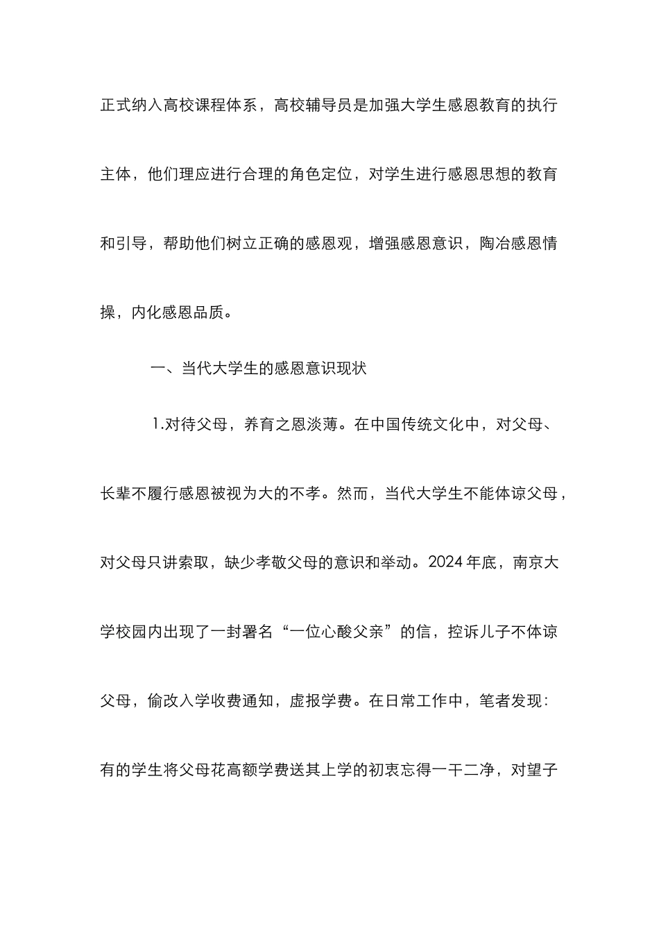 高校辅导员在大学生感恩教育中的定位_第2页