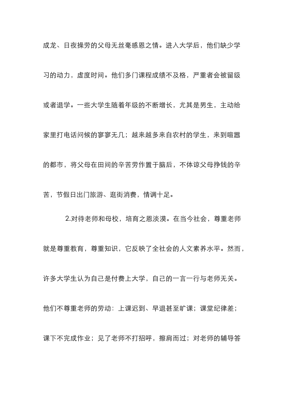 高校辅导员在大学生感恩教育中的定位_第3页