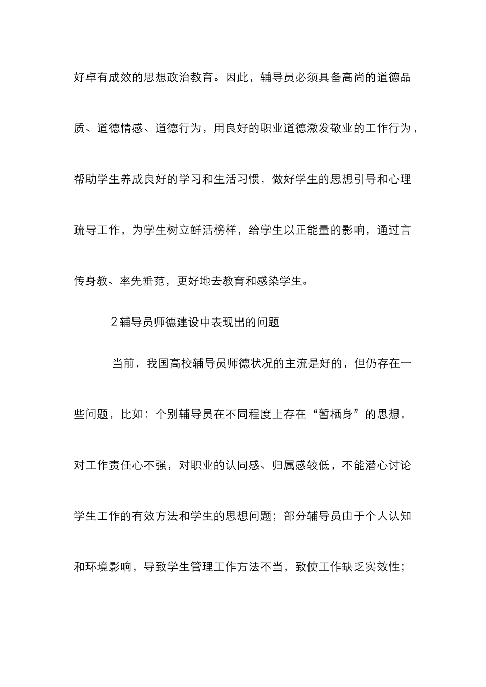 高校辅导员师德建设分析_第2页