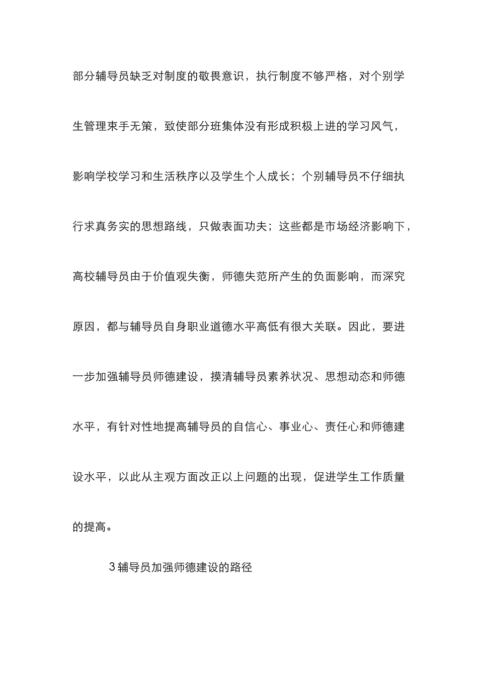 高校辅导员师德建设分析_第3页