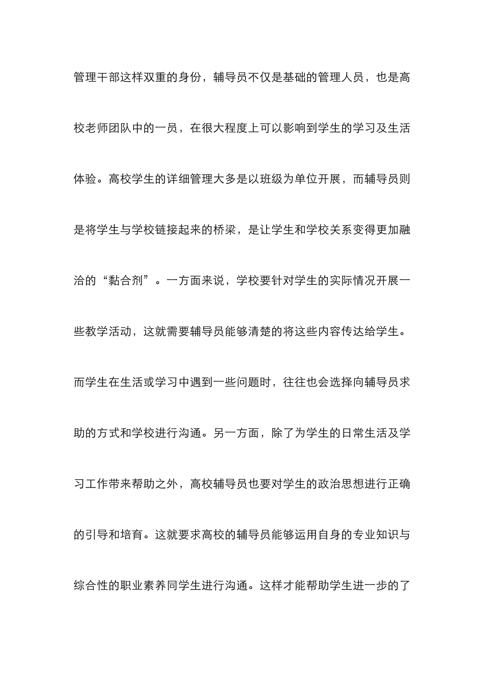 高校辅导员学生管理工作方法探析_第2页