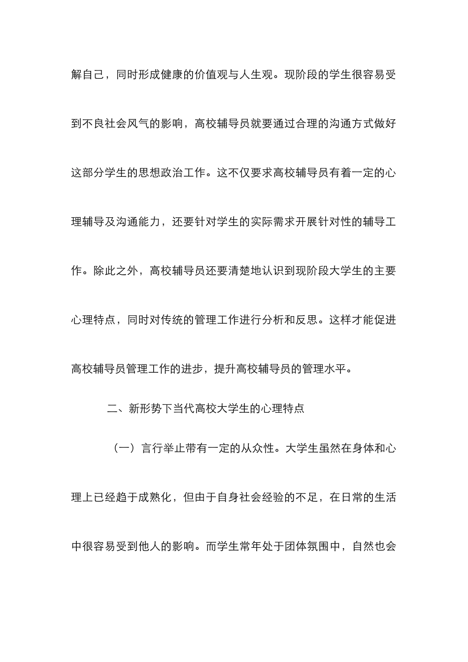 高校辅导员学生管理工作方法探析_第3页