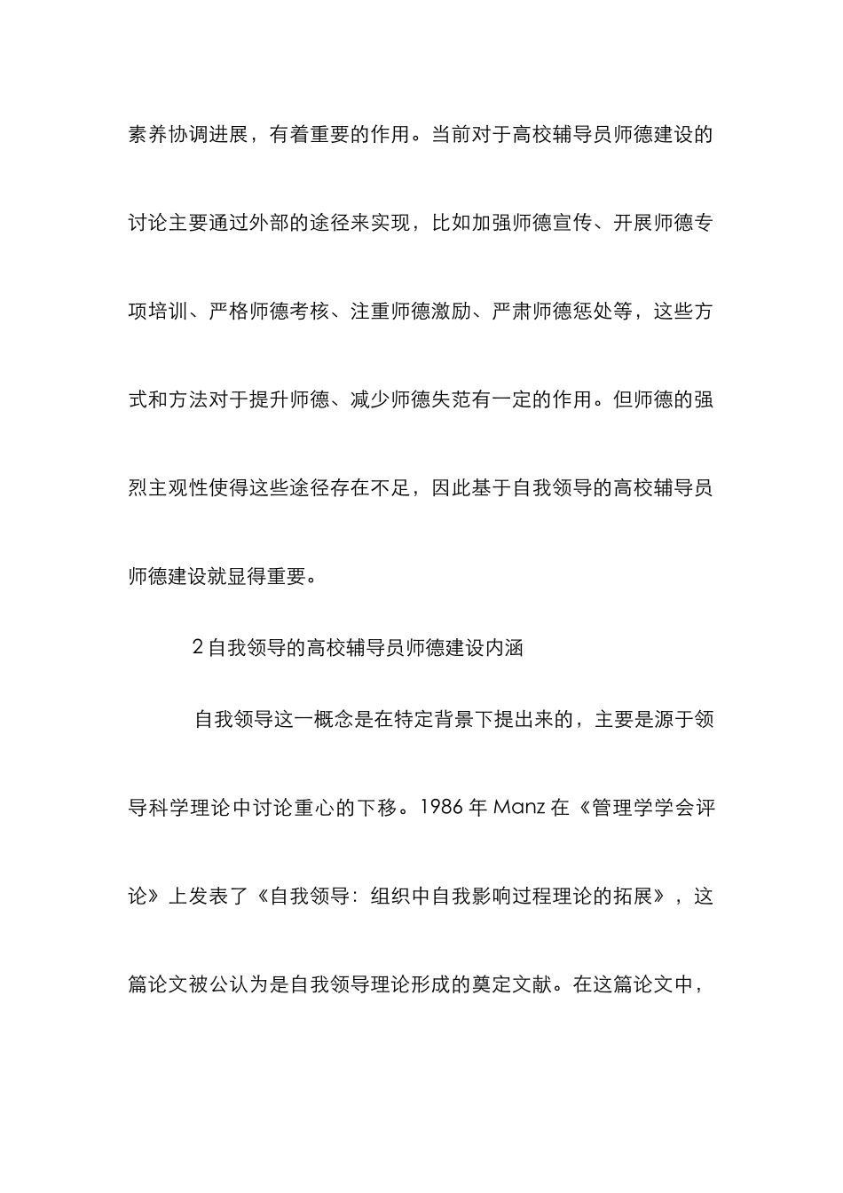 高校辅导员师德建设论文_第2页