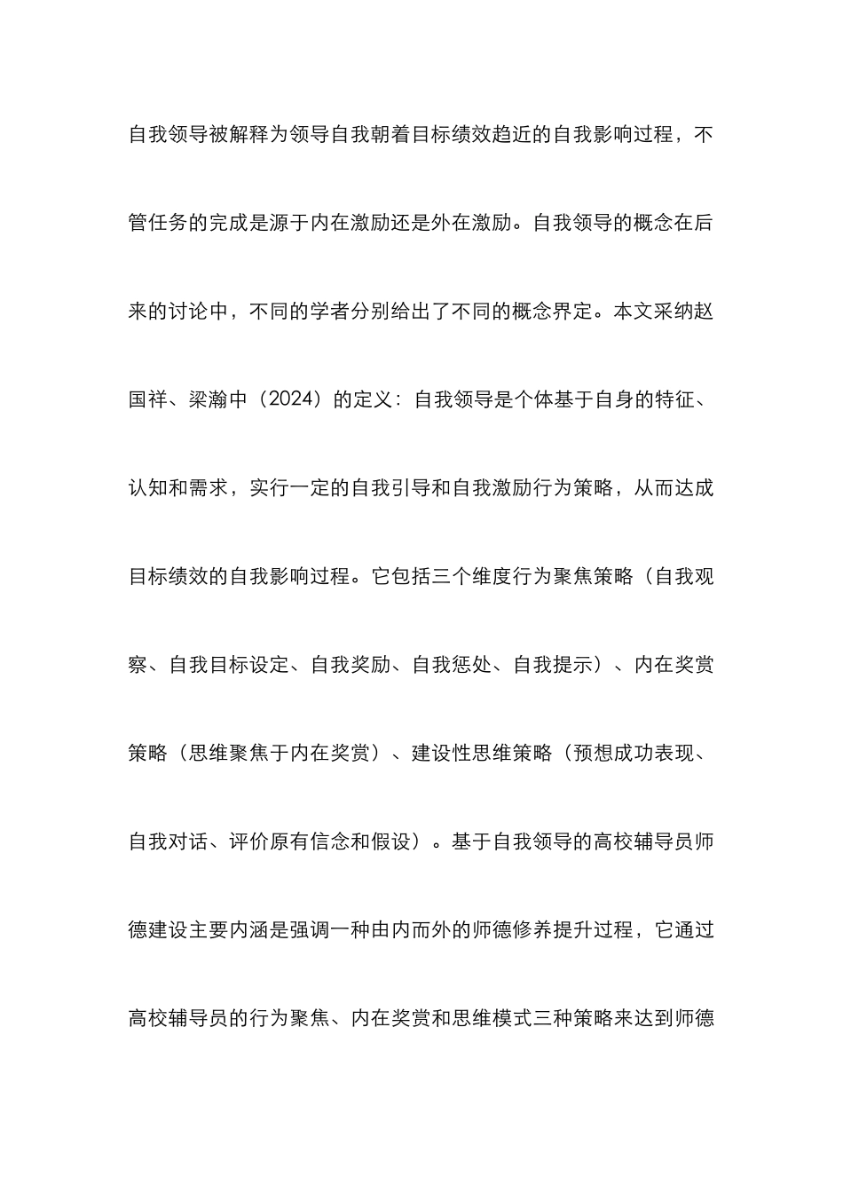 高校辅导员师德建设论文_第3页