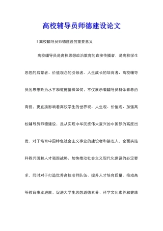 高校辅导员师德建设论文