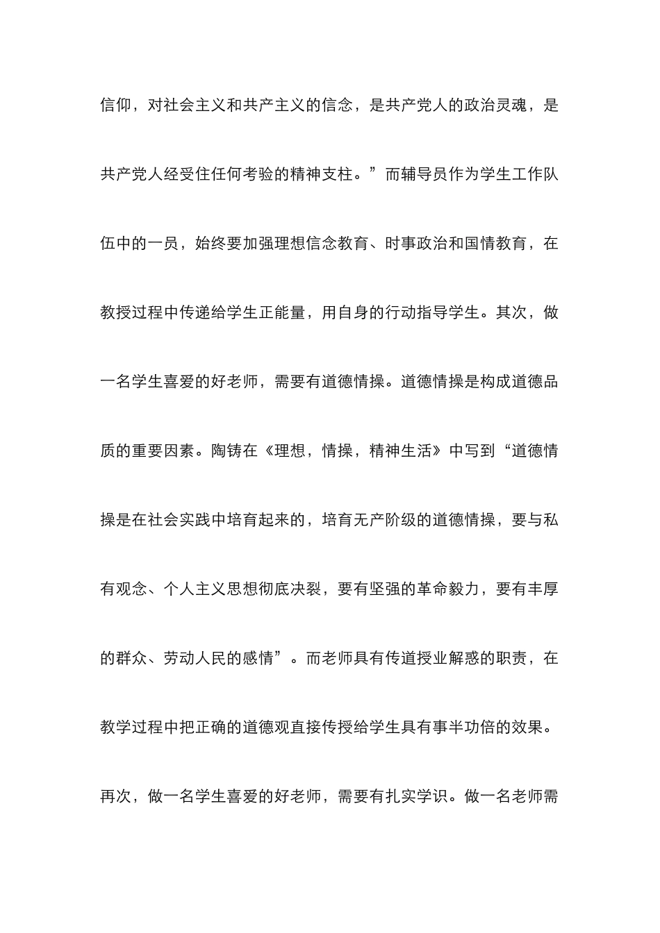 高校辅导员师德培养思考_第2页