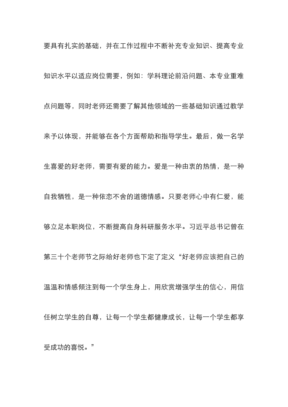 高校辅导员师德培养思考_第3页