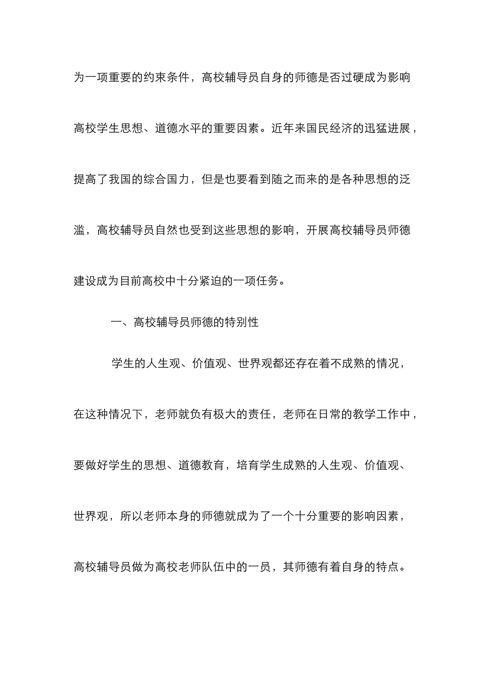 高校辅导员师德建设探讨_第2页