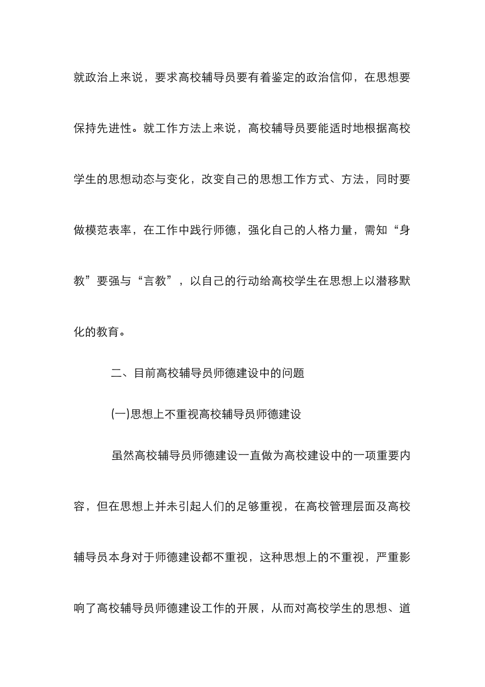 高校辅导员师德建设探讨_第3页