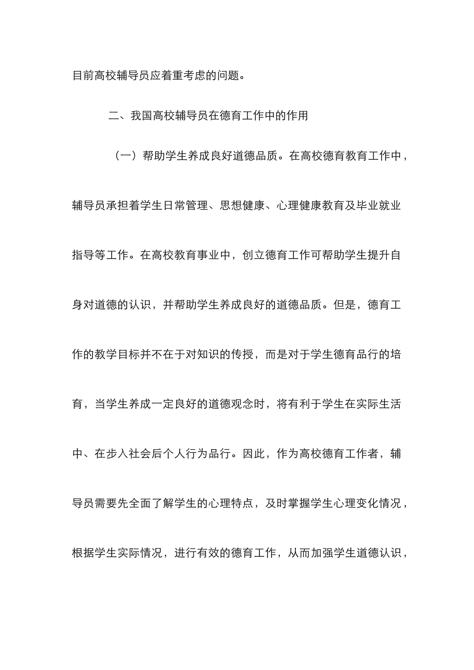 高校辅导员德育工作创新分析_第3页