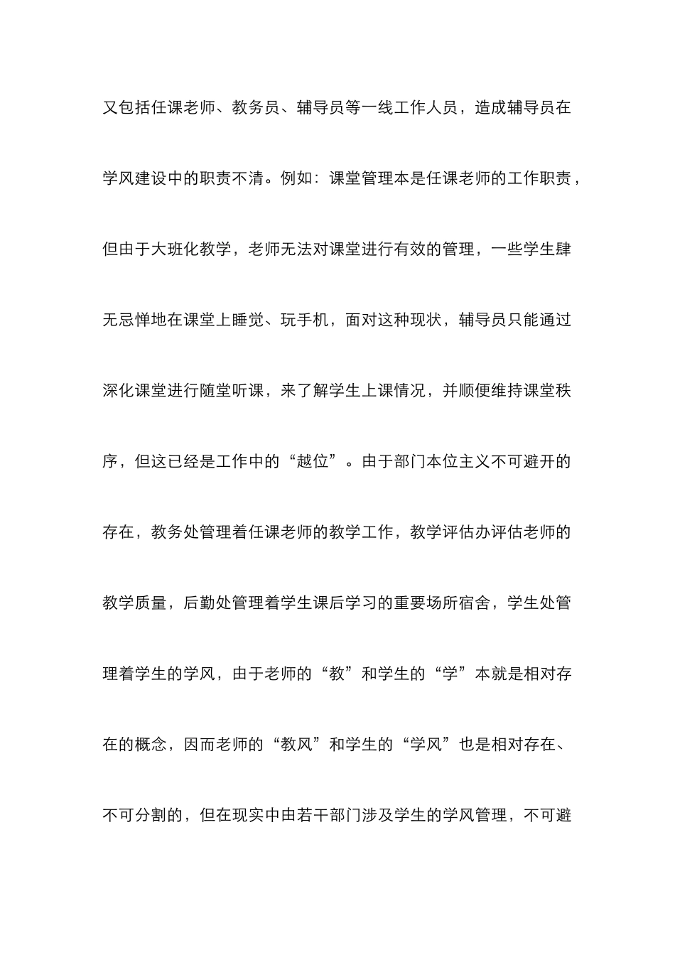 高校辅导员学风建设探究_第3页