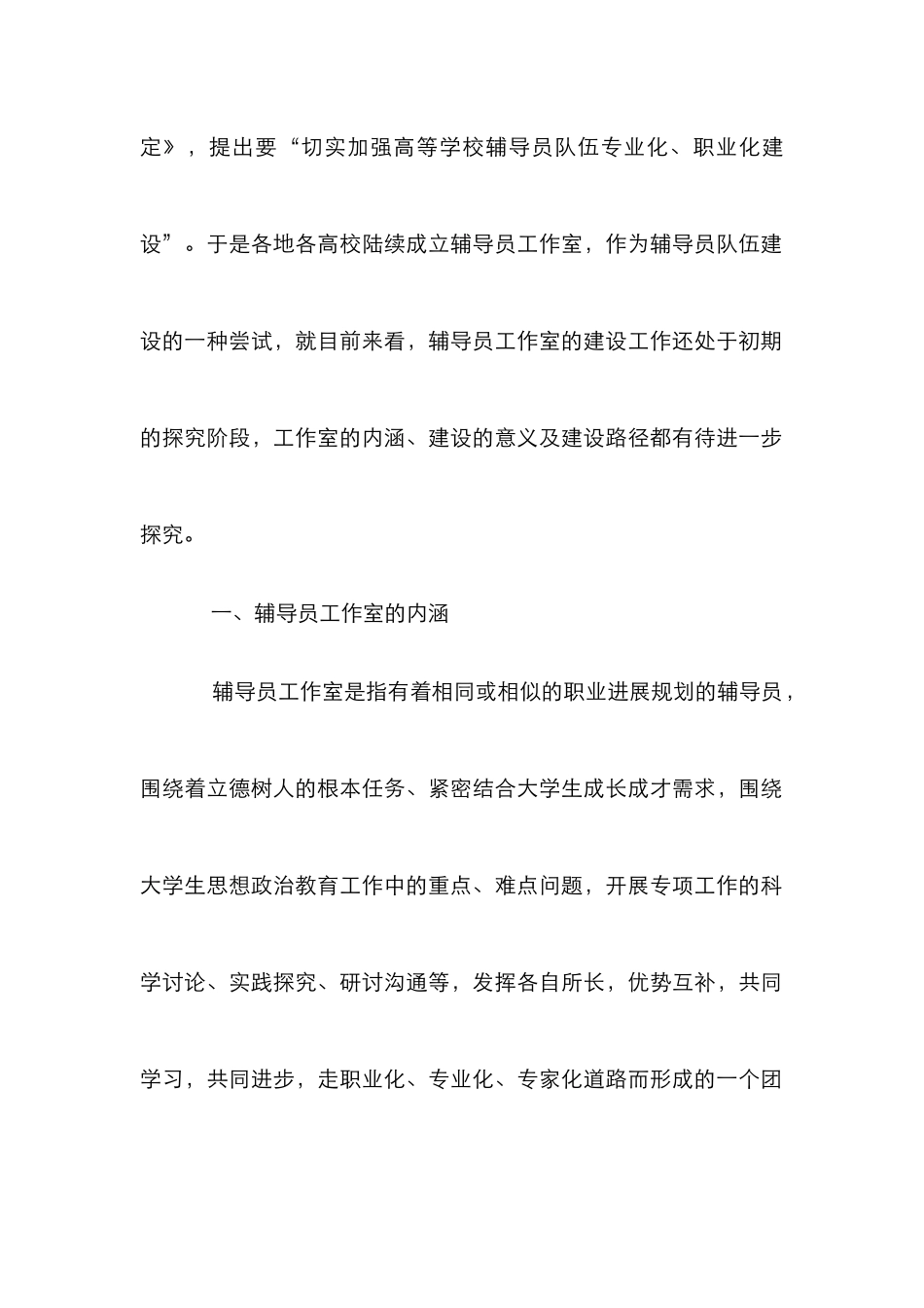 高校辅导员工作室建设途径_第2页