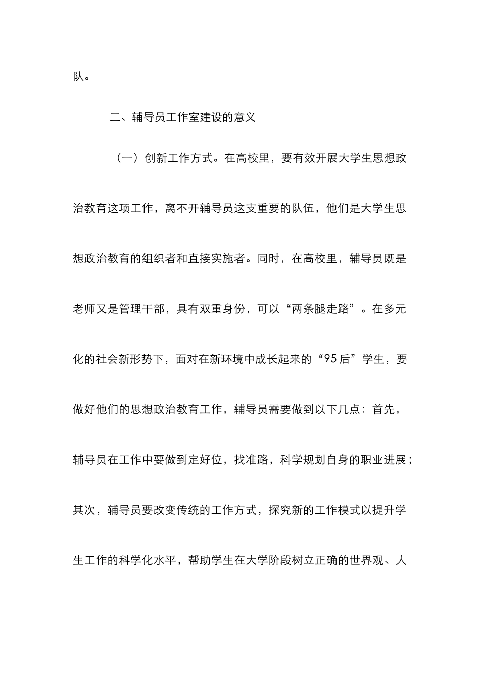 高校辅导员工作室建设途径_第3页