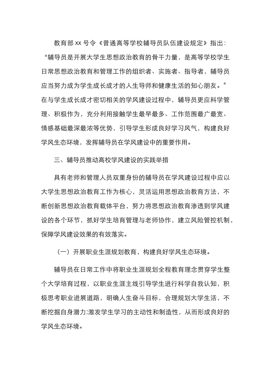 高校辅导员开展学风建设工作对策与建议（高校）_第3页