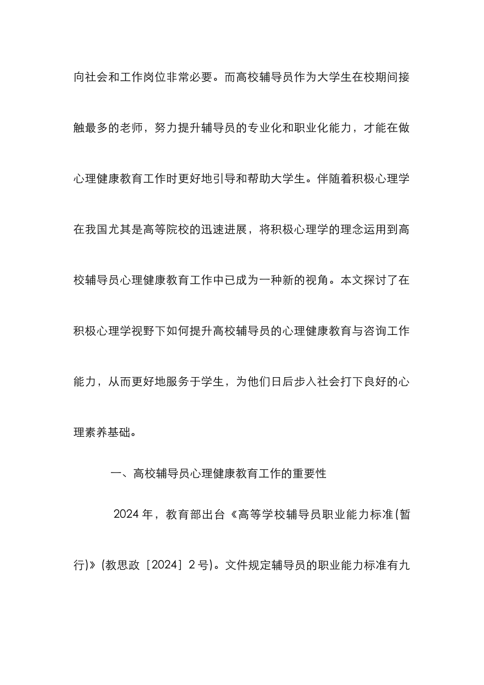 高校辅导员心理健康教育探析_第2页