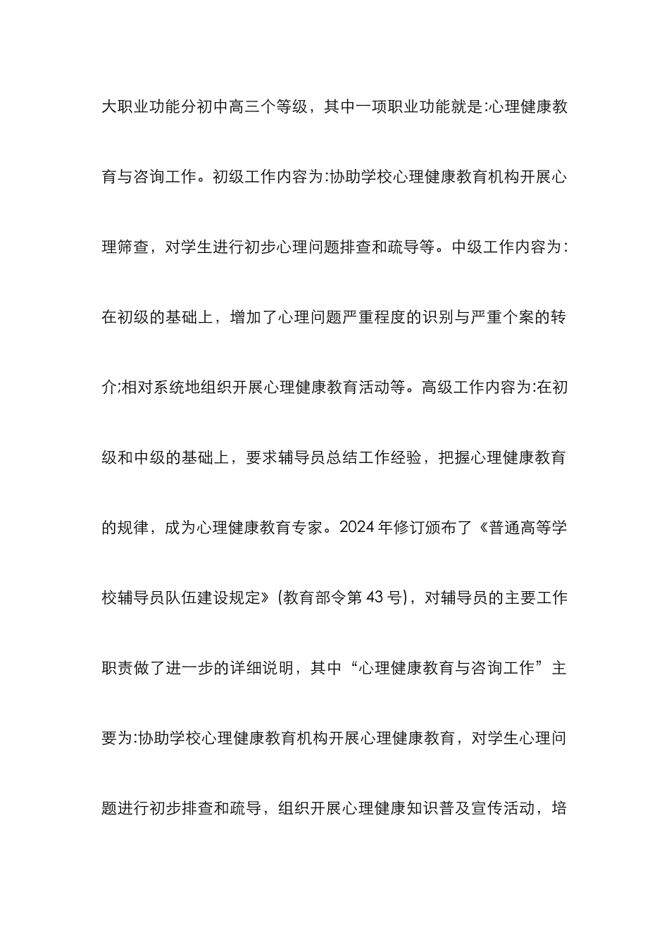 高校辅导员心理健康教育探析_第3页