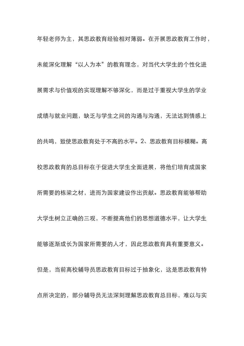 高校辅导员思政教育能力提升策略_第3页