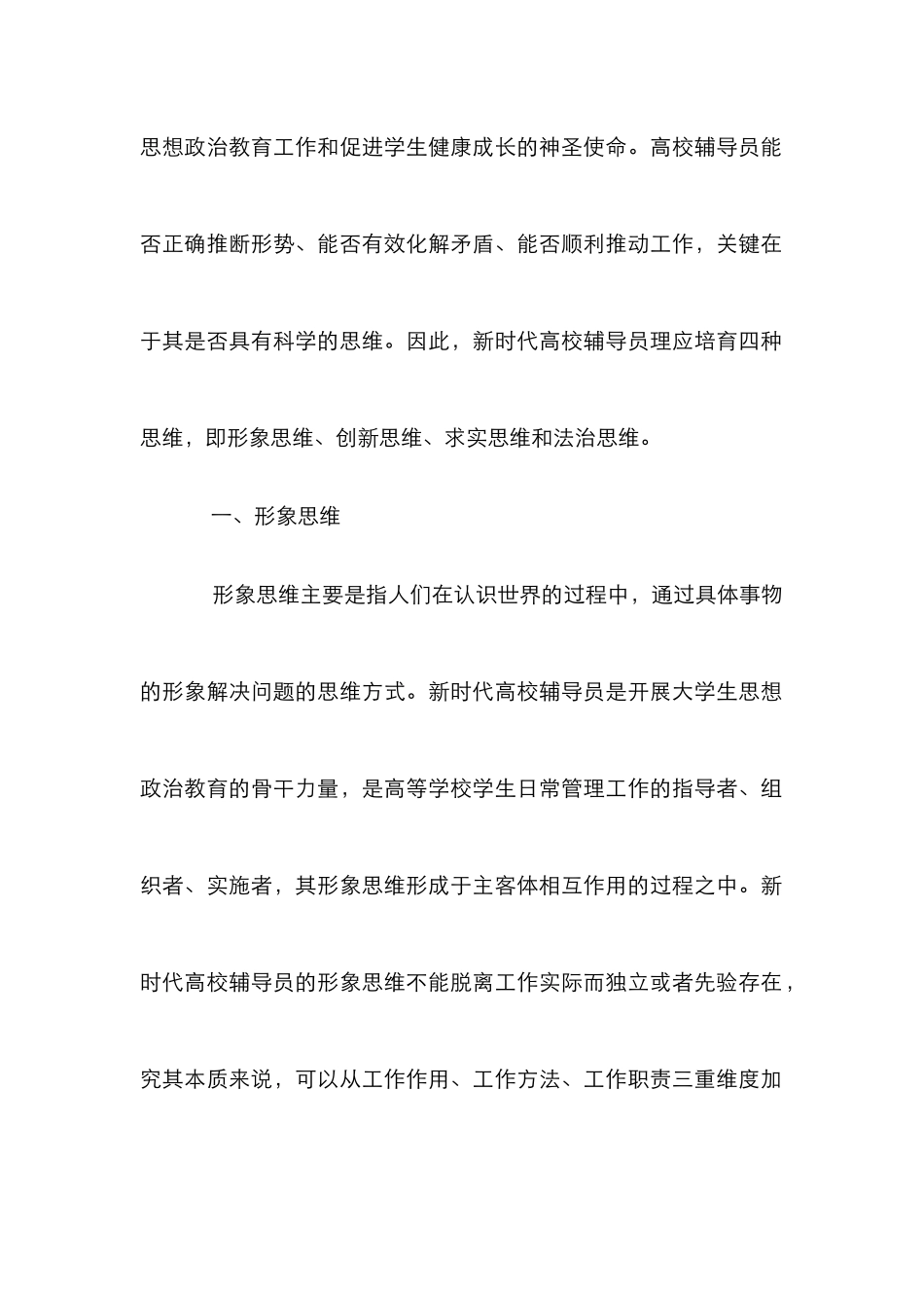 高校辅导员应培育的四种思维_第2页