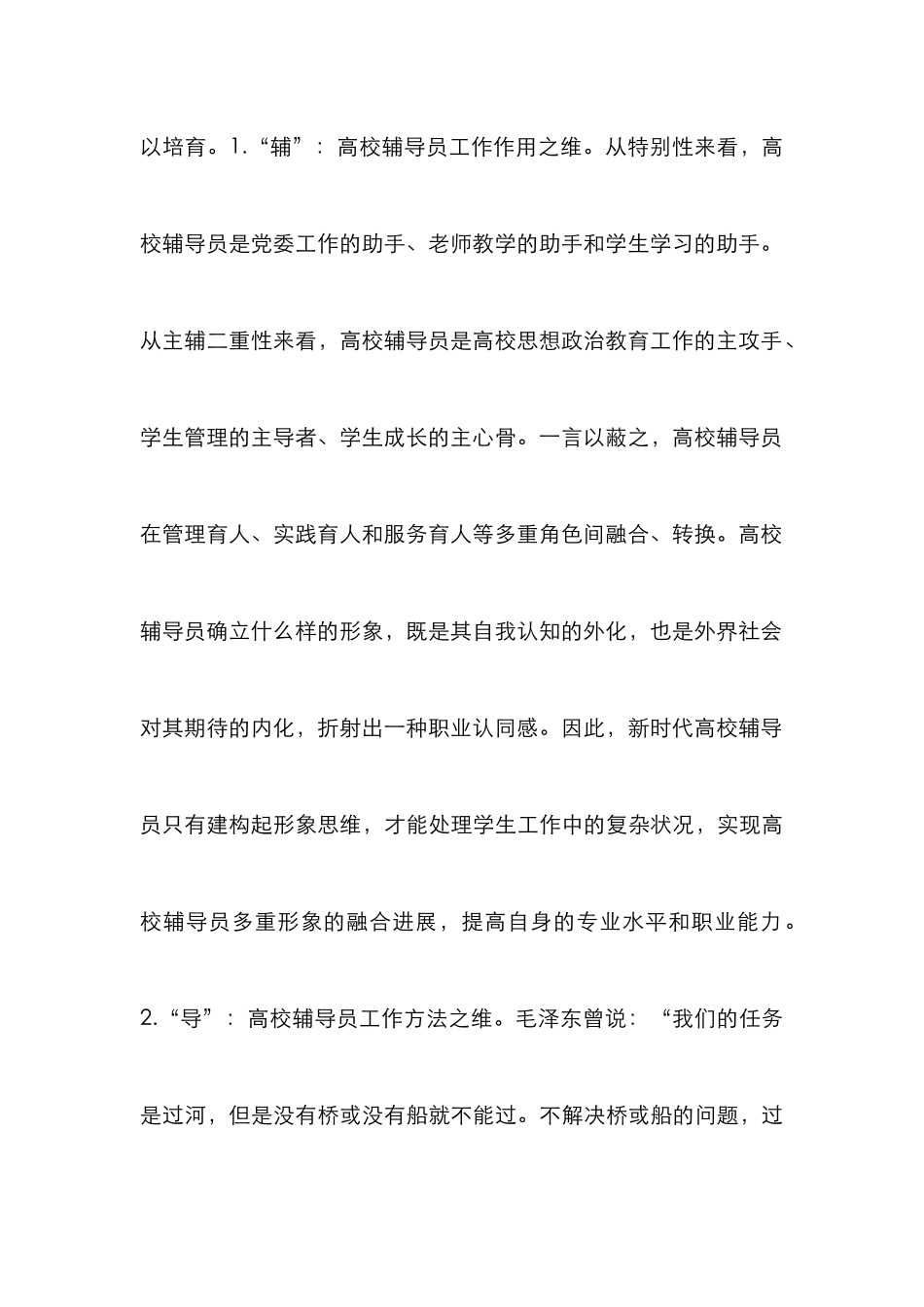 高校辅导员应培育的四种思维_第3页