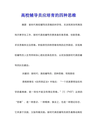 高校辅导员应培育的四种思维