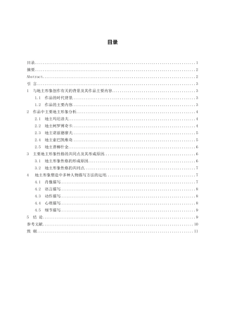 浅析《死魂灵》中五个地主的人物分析论文