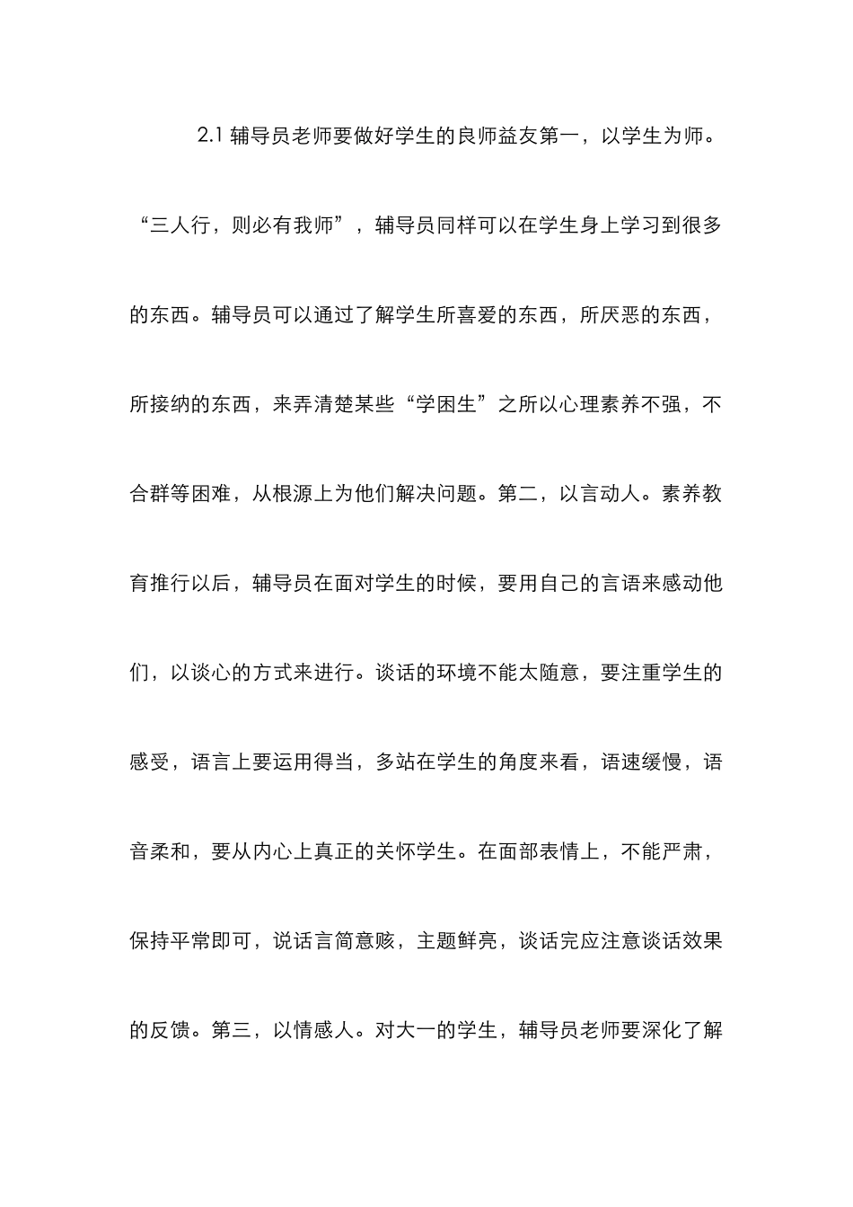 高校辅导员教育管理论文_第3页