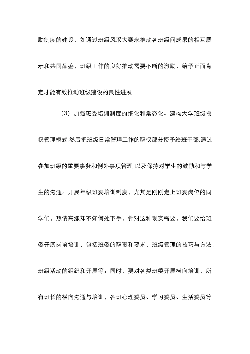 高校辅导员班级管理论文_第2页