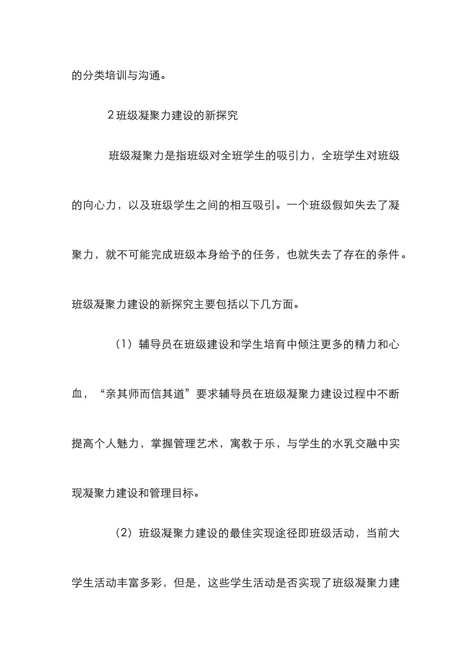 高校辅导员班级管理论文_第3页