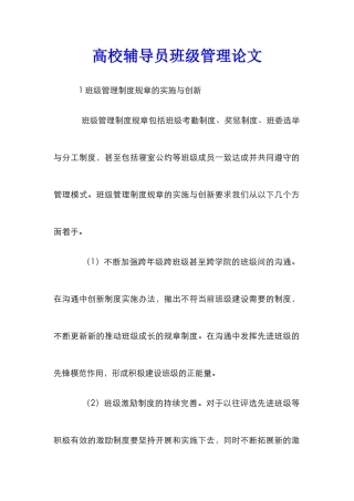 高校辅导员班级管理论文