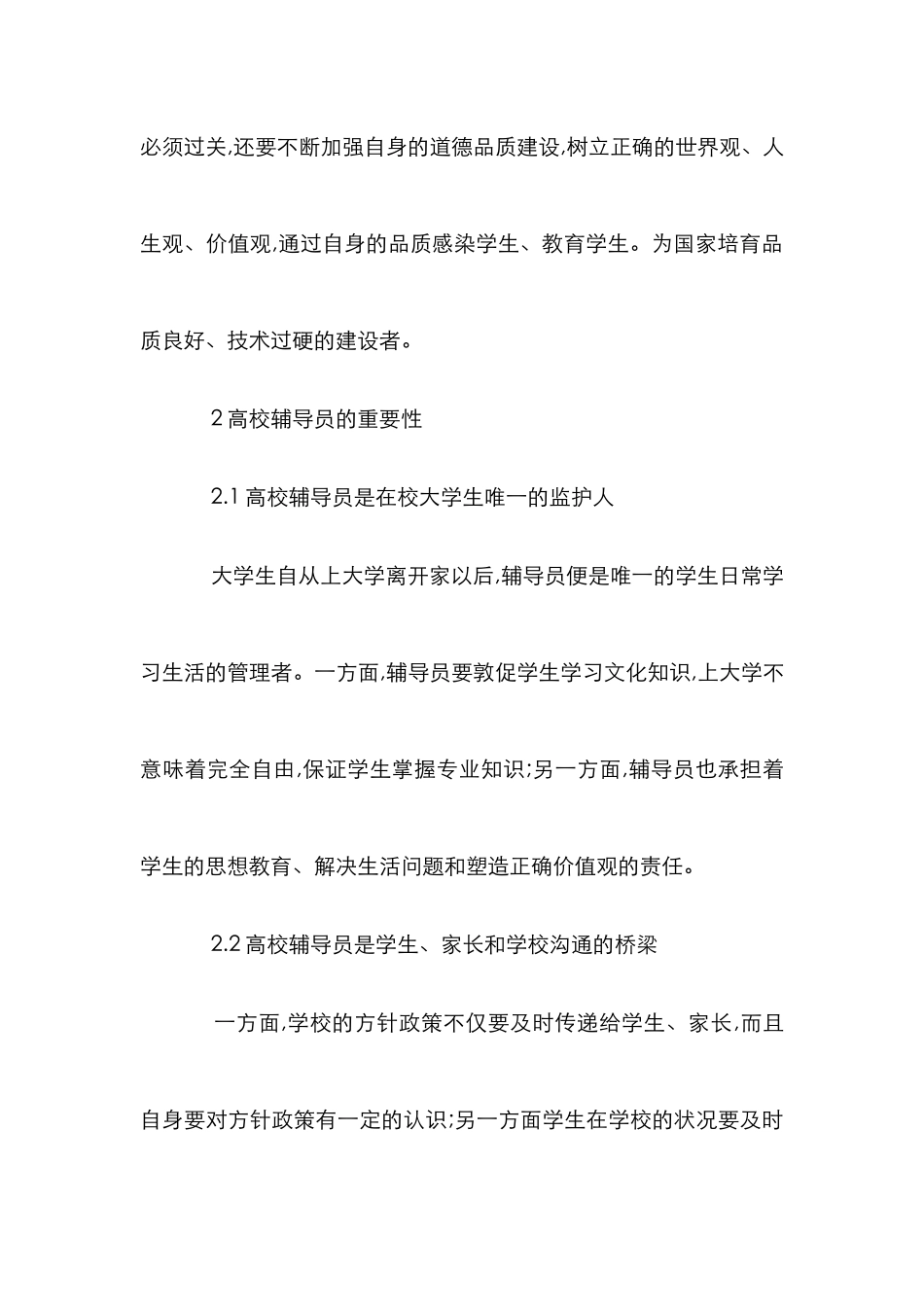 高校辅导员教育管理研究_第3页