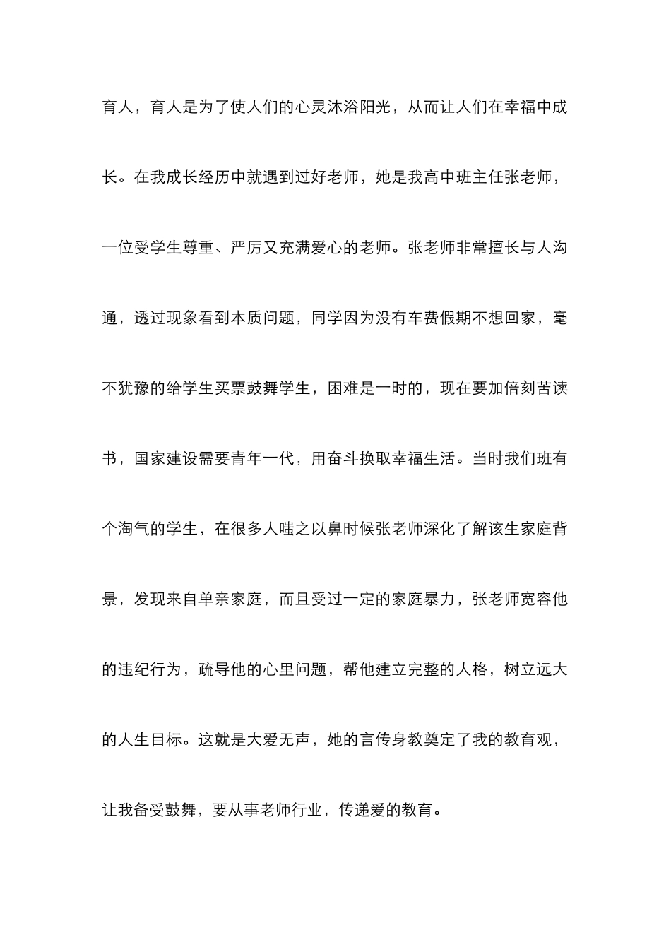 高校辅导员师德建设路径_第2页