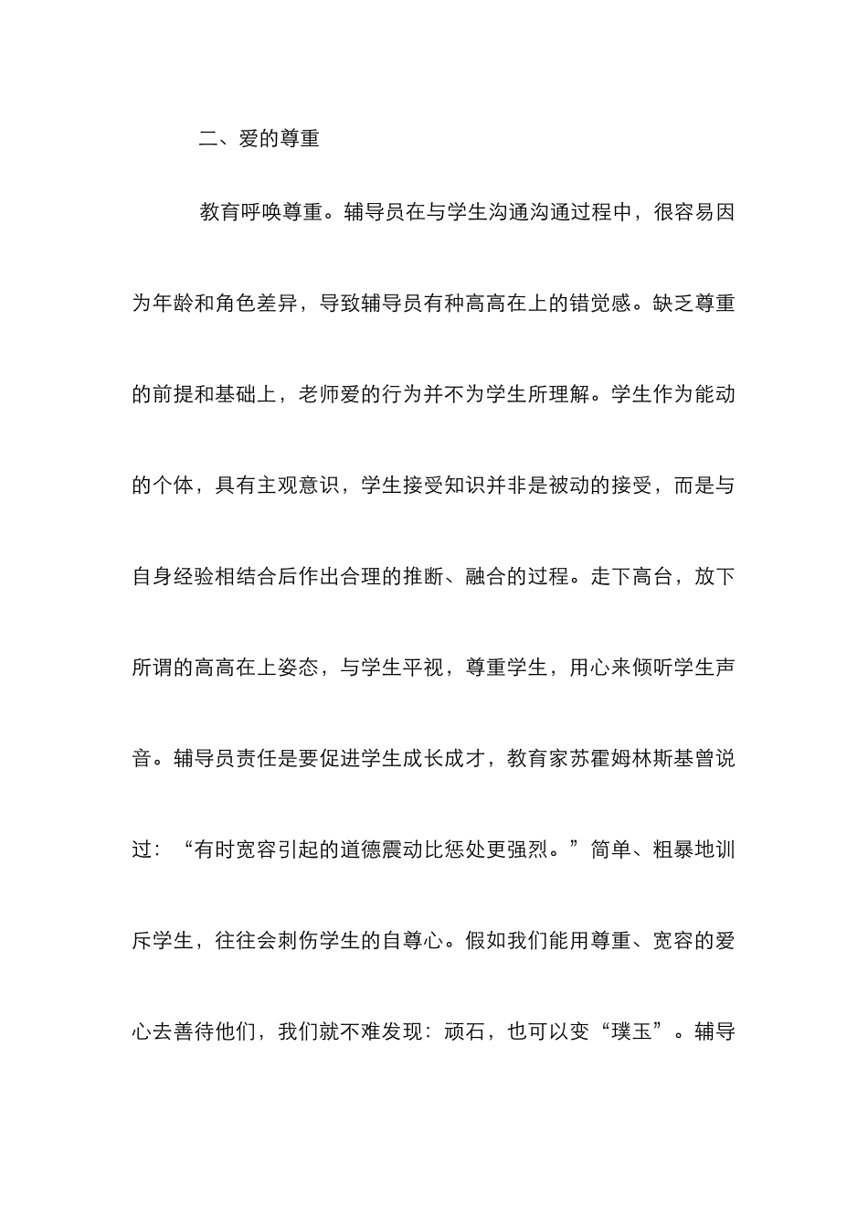 高校辅导员师德建设路径_第3页