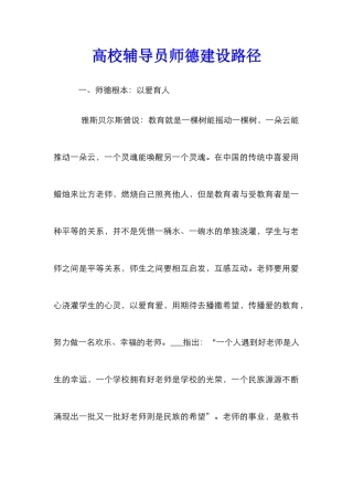 高校辅导员师德建设路径