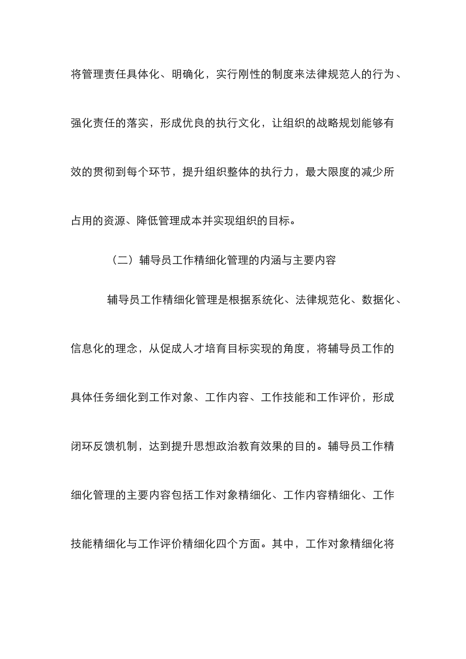 高校辅导员精细化管理体系的构建_第3页