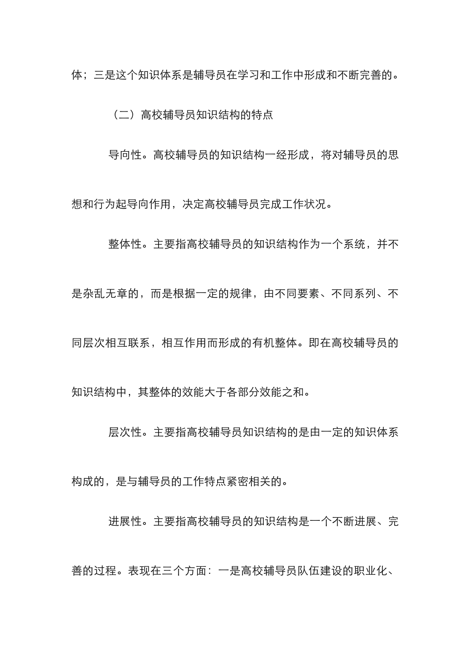 高校辅导员知识结构构建以及整改_第3页