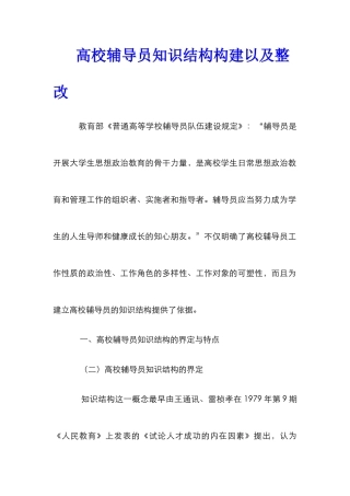 高校辅导员知识结构构建以及整改