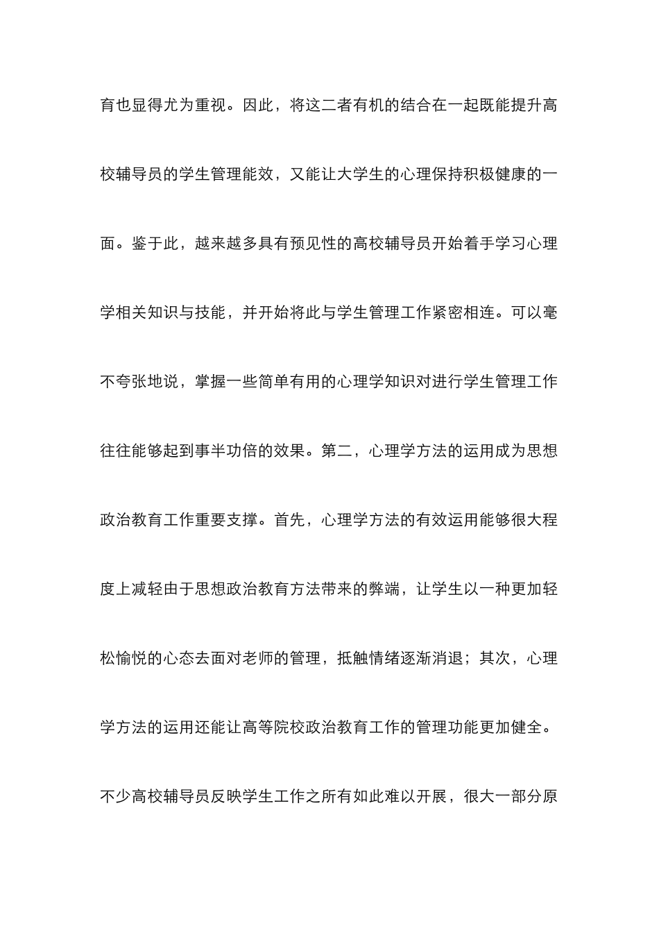 高校辅导员心理学研究_第2页