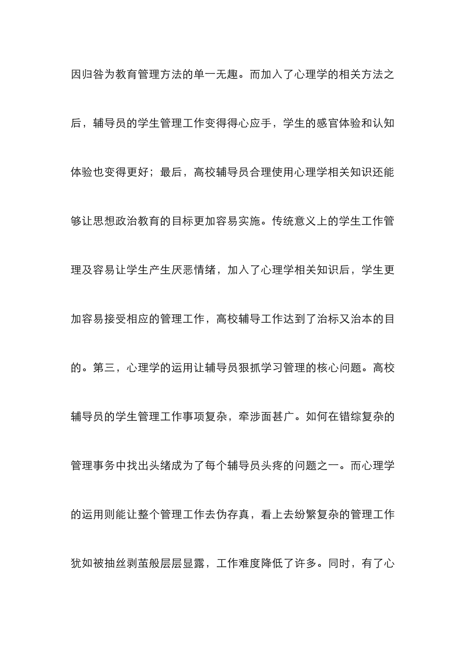 高校辅导员心理学研究_第3页