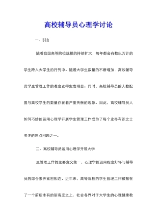 高校辅导员心理学研究