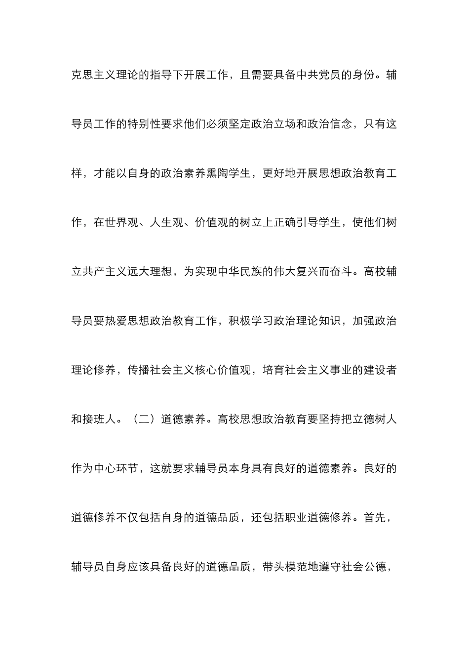 高校辅导员职业核心素养研究_第3页